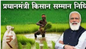 प्रधानमंत्री किसान सम्मान निधि योजना 2022 