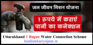 1 Rupee Water Connection Scheme