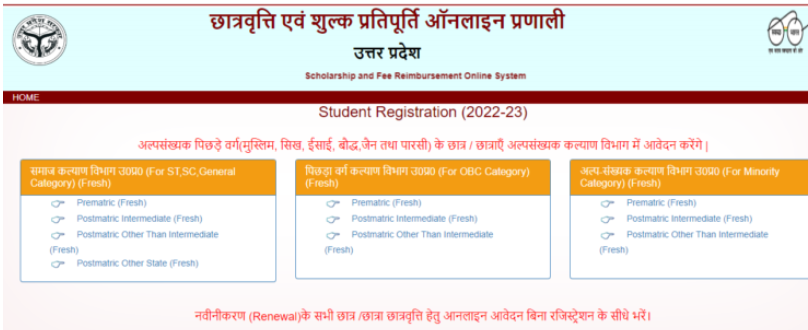 [status] यूपी स्कॉलरशिप स्टेटस 2023 Up Scholarship Last Date Apply