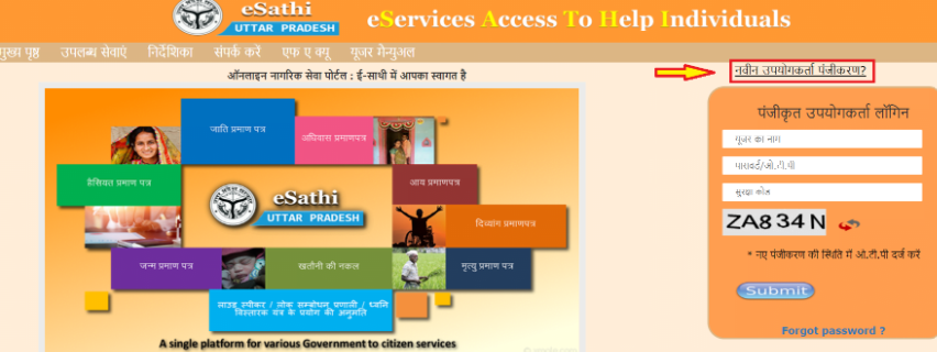 परिवार रजिस्टर नकल उत्तर प्रदेश