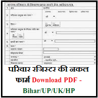 parivar register form up clipart