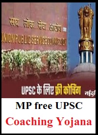 MP free UPSC Coaching yojana 