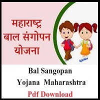 Bal-Sangopan-Yojana-Maharashtra-2024-Pdf-Download