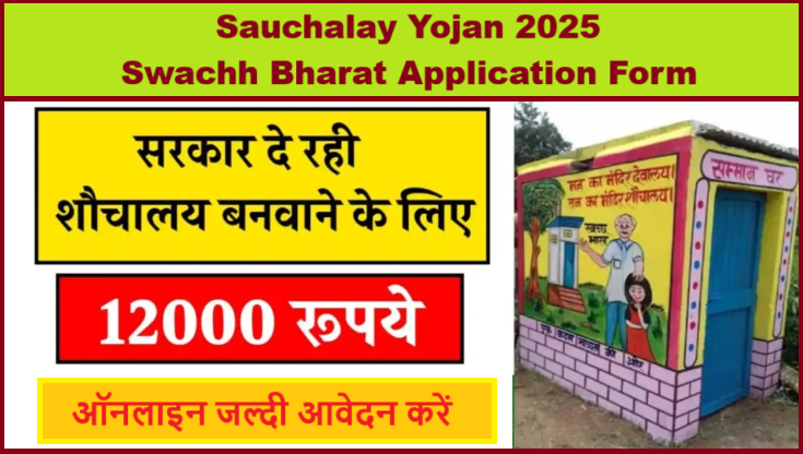 Sauchalay Yojana 