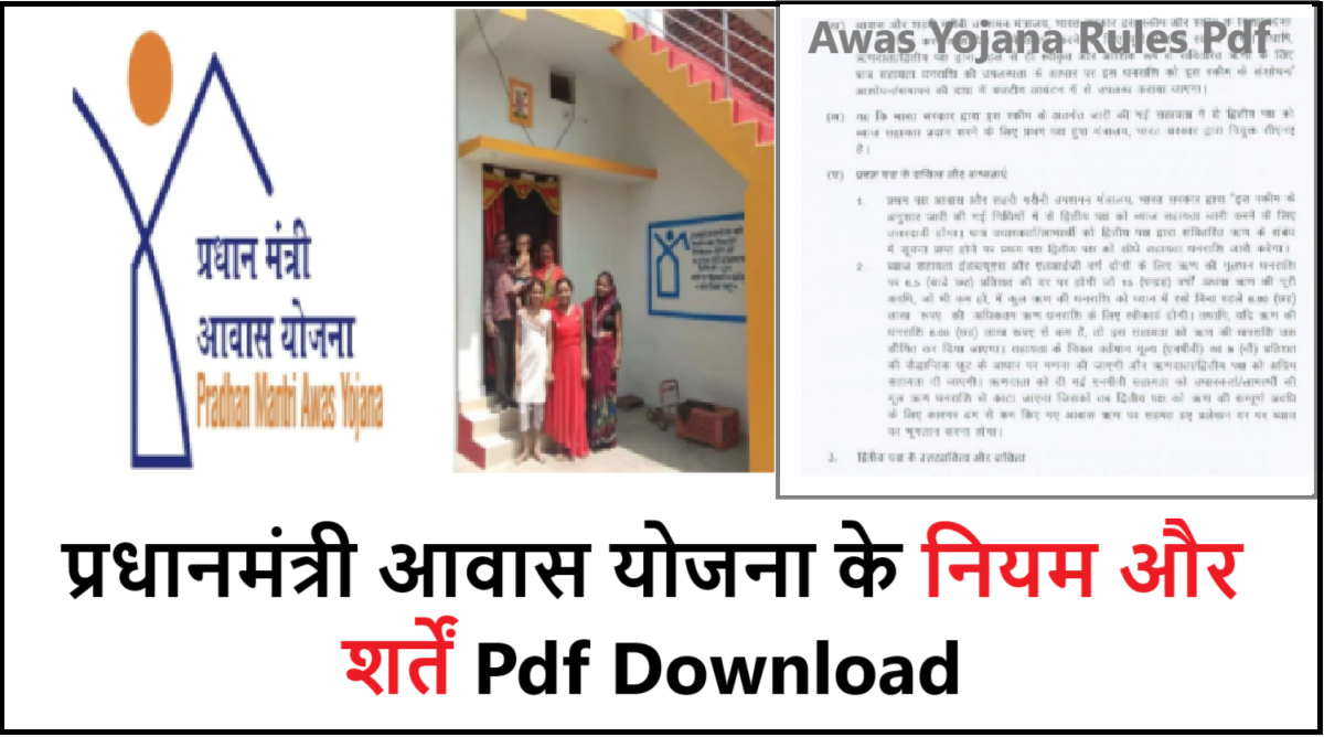 pradhan mantri awas yojana rules