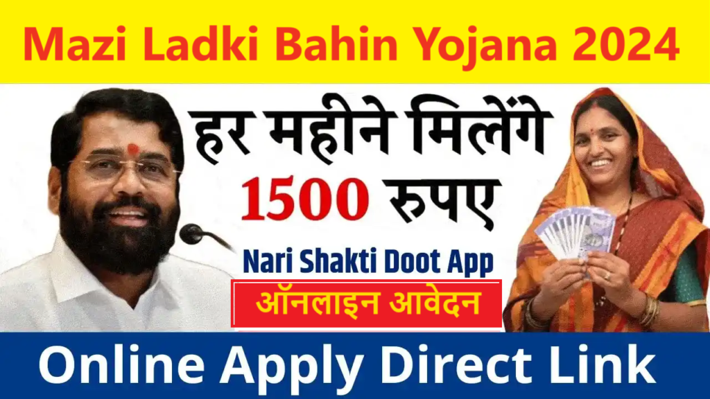 Mazi-Ladki-Bahin-Yojana-Apply-Online