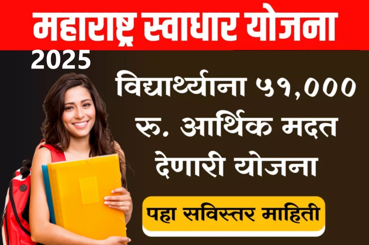 Swadhar Yojana 2025