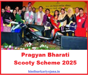 pragyan-bharati-scooty-scheme