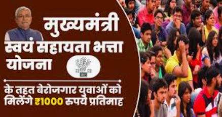 swayam sahayata bhatta yojana