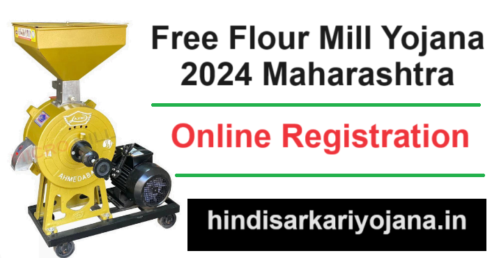 Free Flour Mill Yojana 2024 Maharashtra