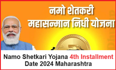 Namo Shetkari Yojana 4th Installment Date 2024 Maharashtra