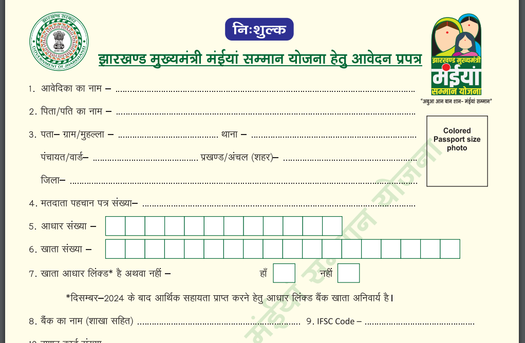 jharkhand mukhyamantri mahila samman yojana form pdf download