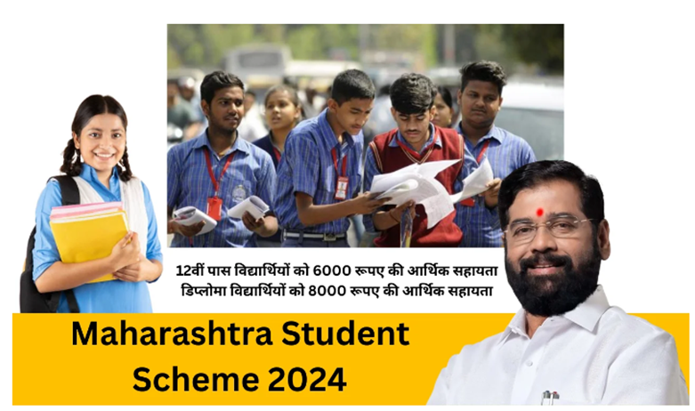 Maharashtra Student Scheme