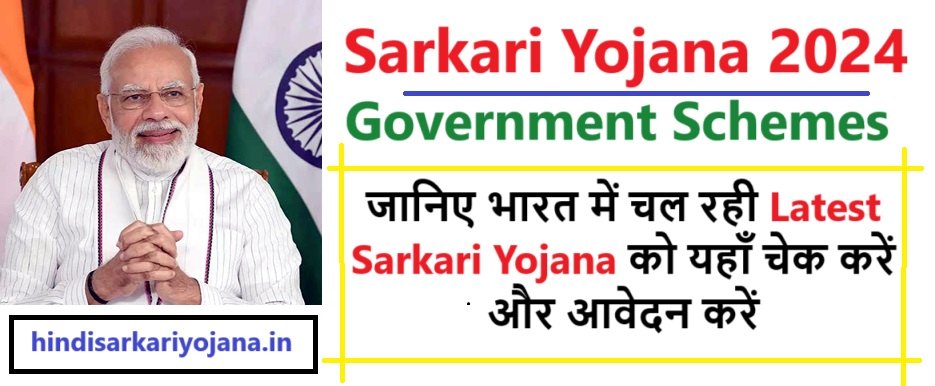 Sarkari Yojana