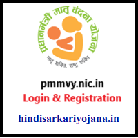 pmmvy.nic.in login registration 