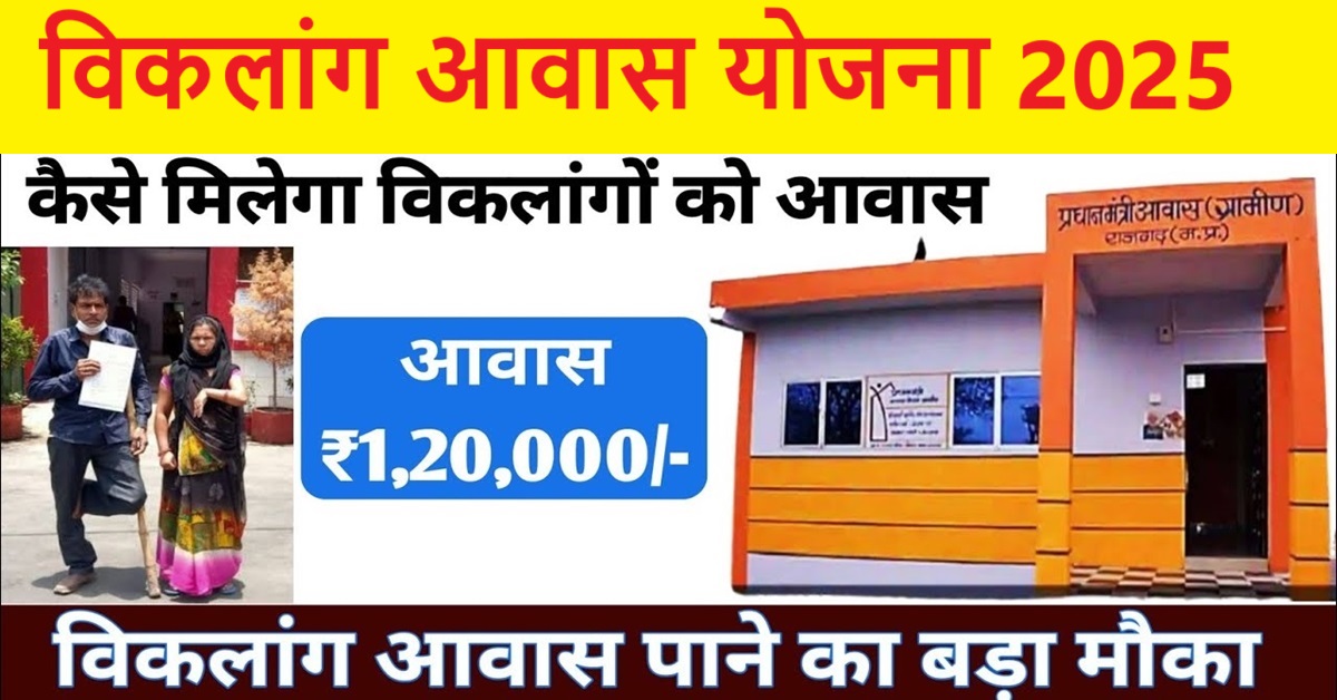 viklang awas yojana