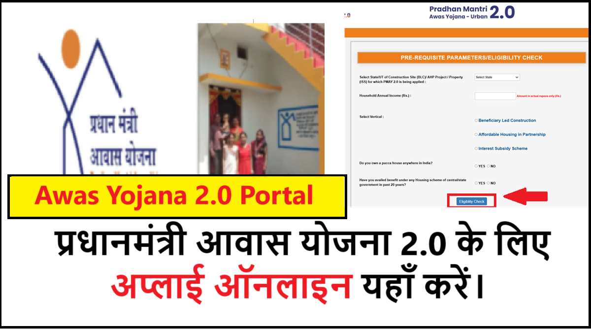 pm awas yojana 2.0 portal