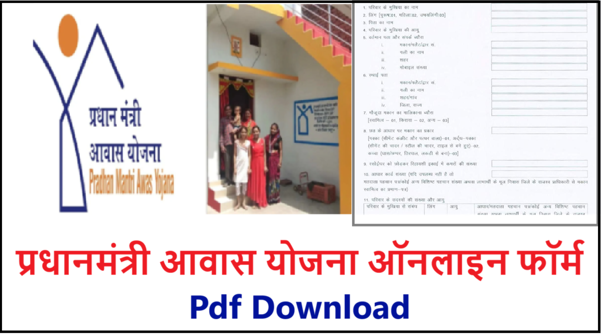 pradhan mantri awas yojana apply online pdf form download