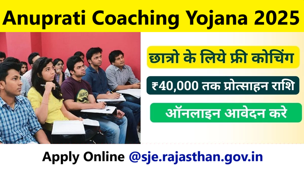 Anuprati Coaching Yojana Apply Online