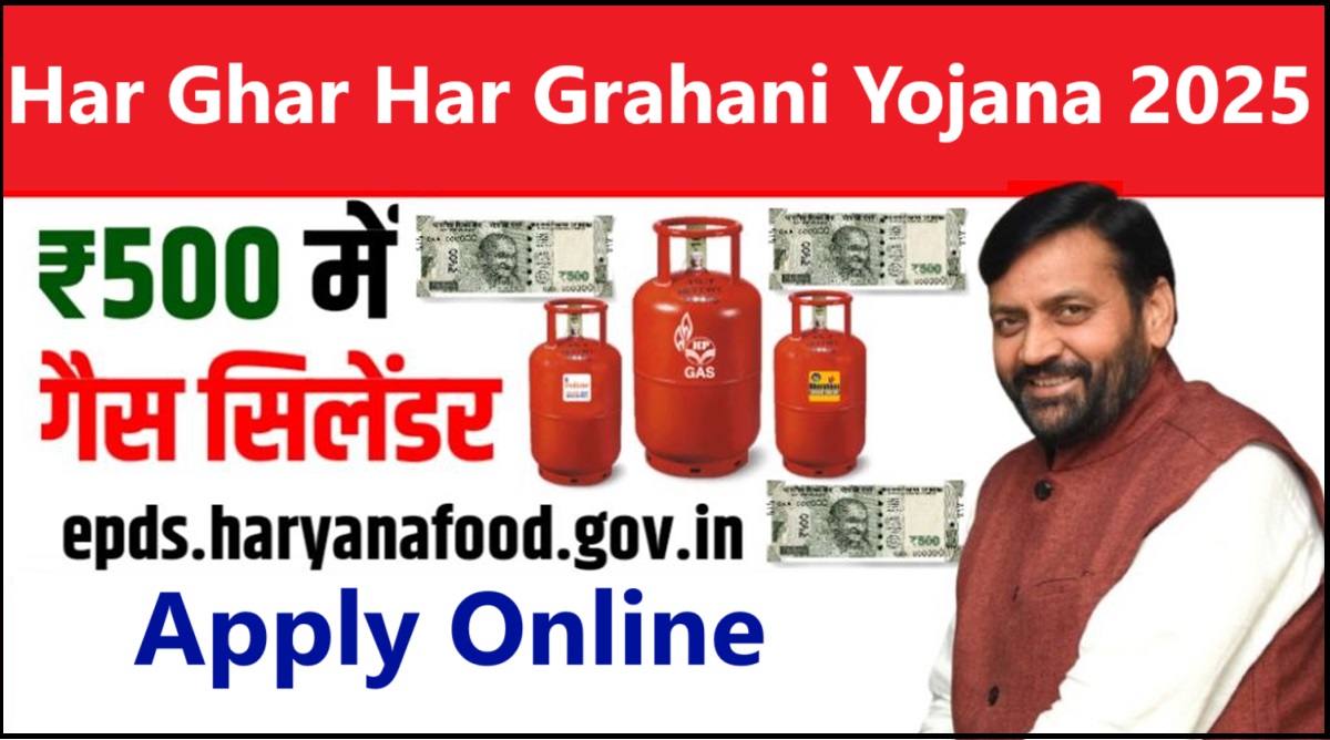 Har Ghar Har Grahani Yojana online apply