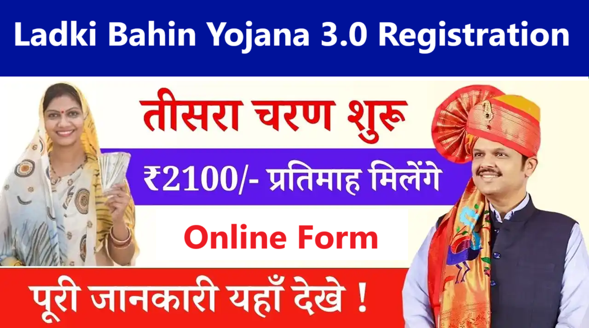 Ladki Bahin Yojana 3.0 Registration form