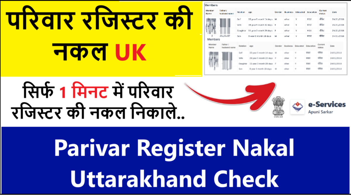 parivar register nakal uttarakhand online