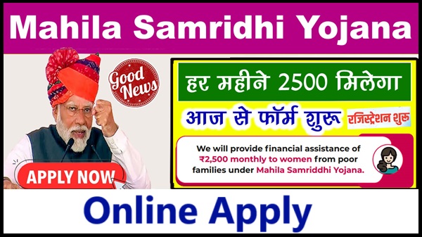 Mahila Samridhi Yojana Online Apply