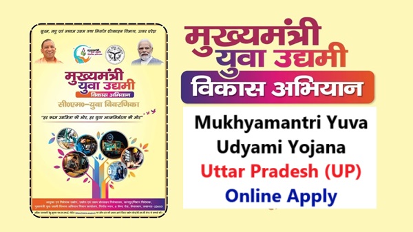 mukhyamantri yuva udyami yojana up | मुख्यमंत्री युवा उद्यमी योजना