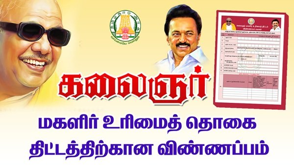 Kalaignar Magalir Urimai Scheme