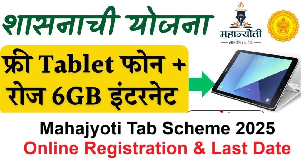 Mahajyoti Tab Scheme
