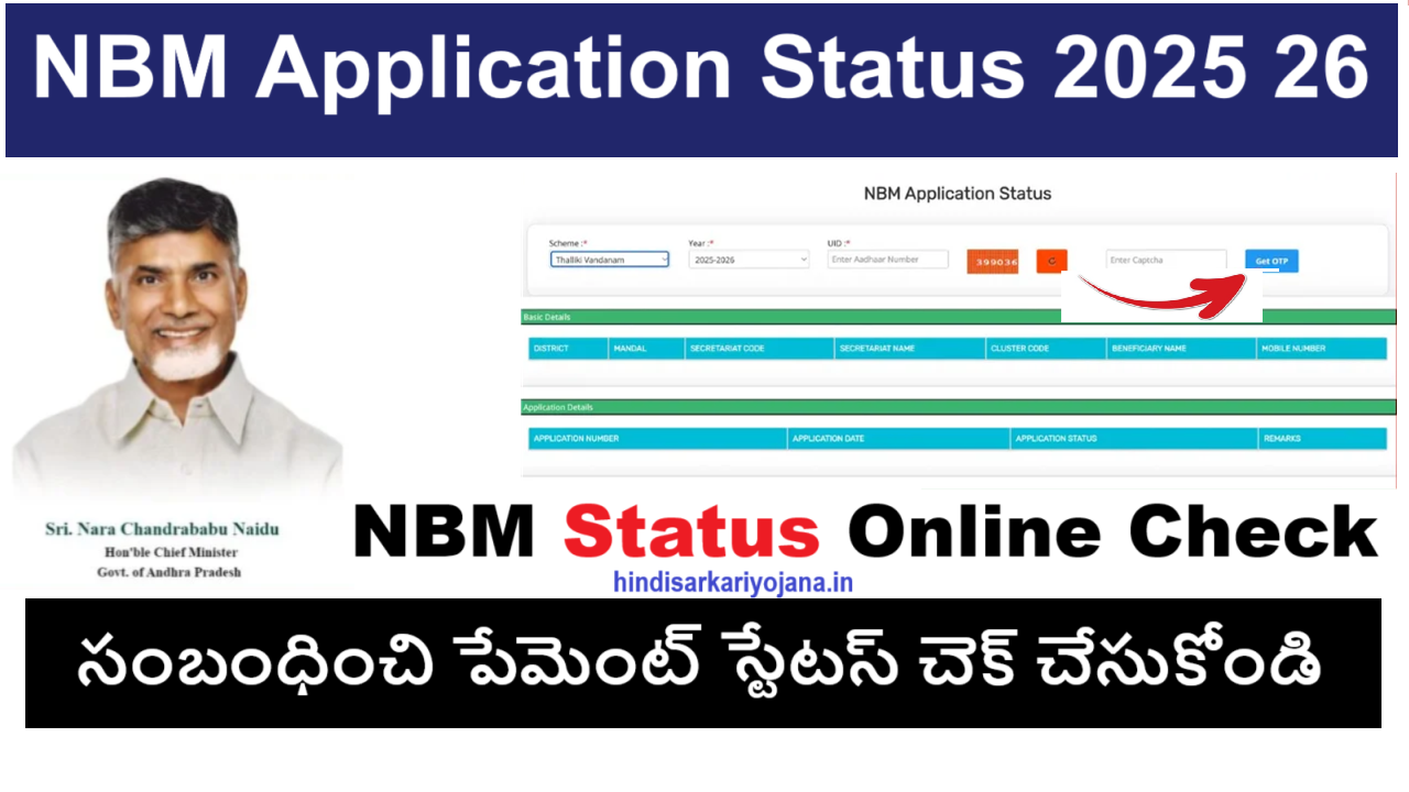 nbm application status 2025 26