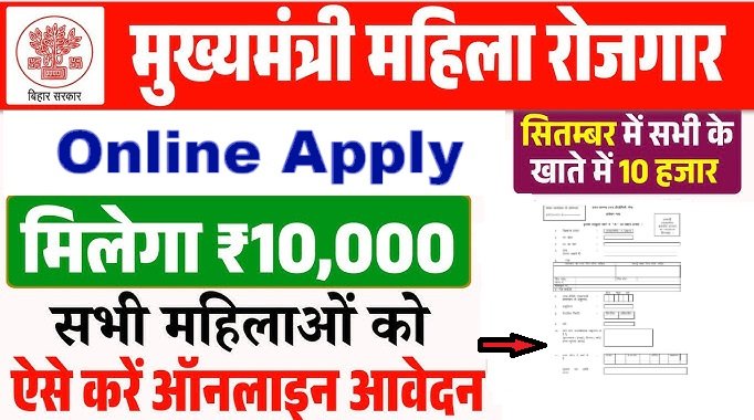 Mukhyamantri Mahila Rojgar Yojana