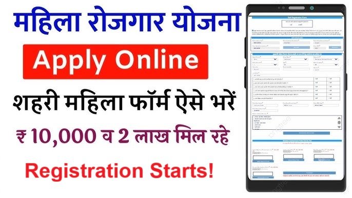 10000 Mahila Yojana Online Apply