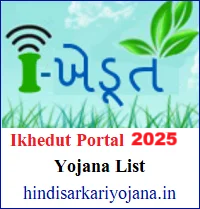 Ikhedut-Portal-2025-Yojana-List