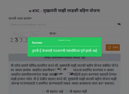 ekyc online ladki bahin yojana 