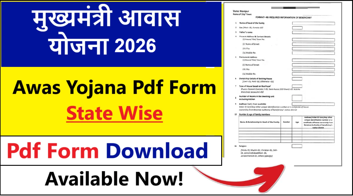 Mukhyamantri-Awas-Yojana-Form-pdf-download-online