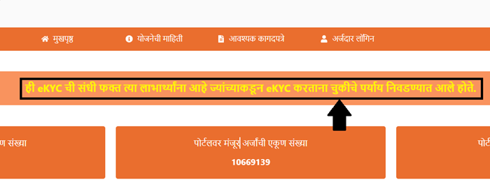 majhi ladki bahin yojana ekyc